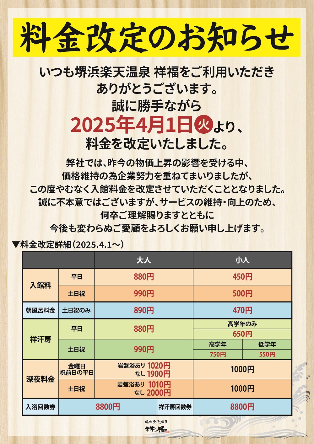 2025年4月価格改訂