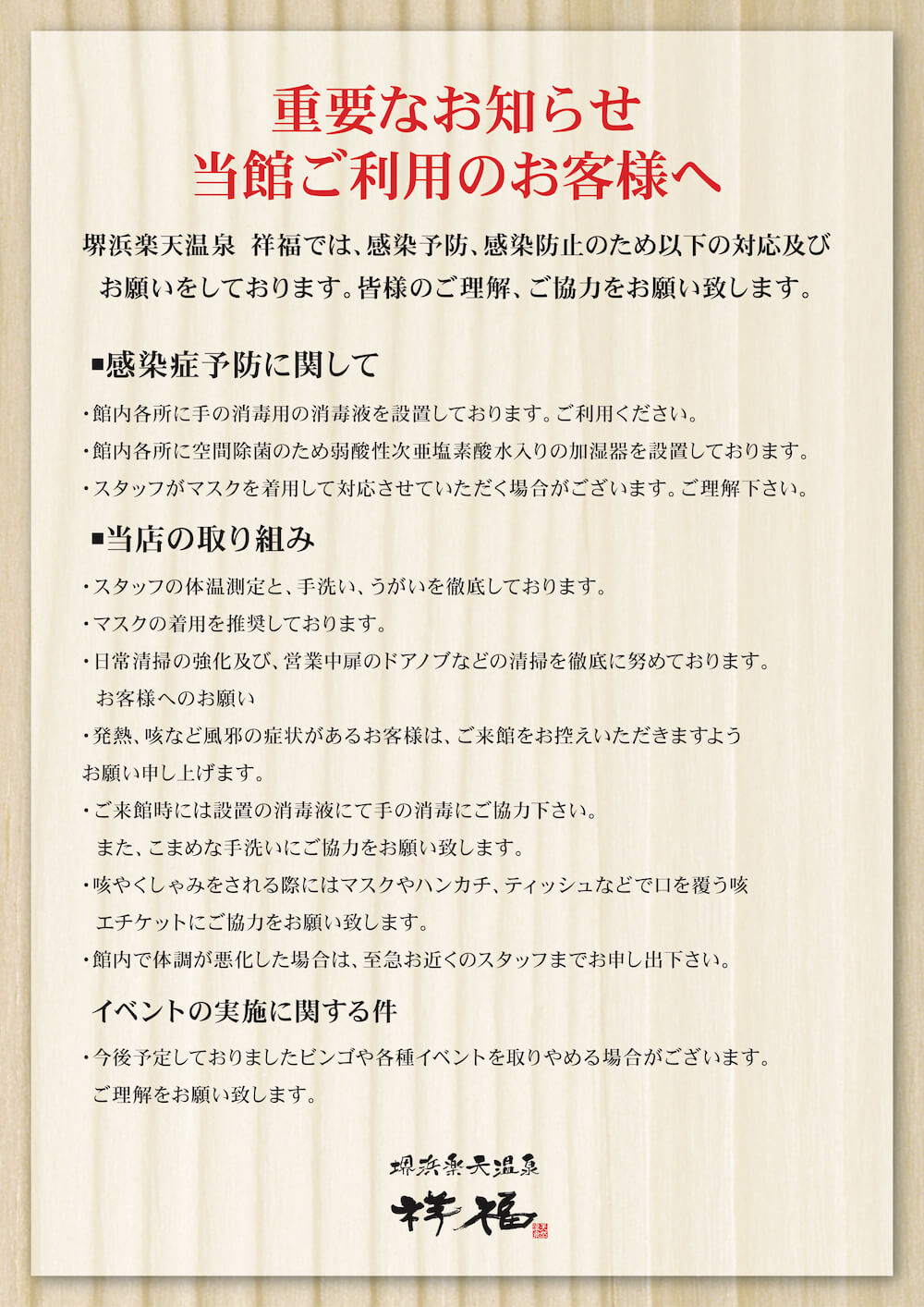 新型コロナウィルスについて