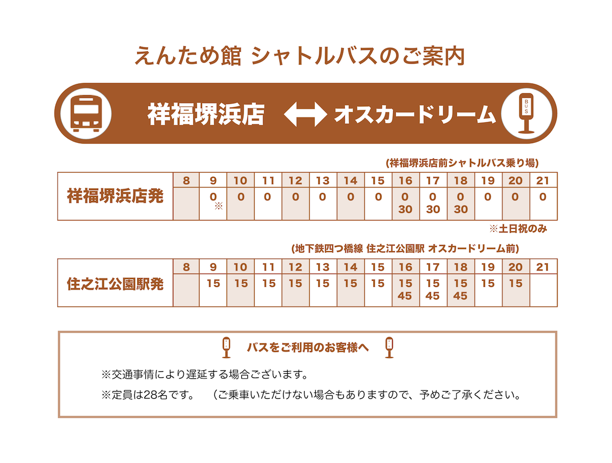 バス 新 表 南海 時刻