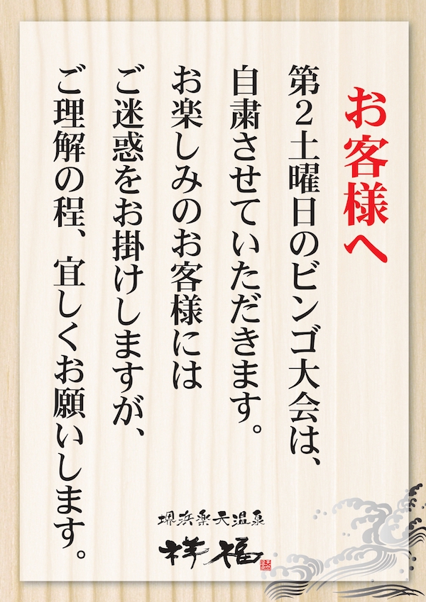 ビンゴ大会について