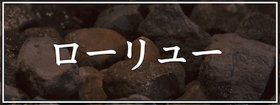 rouryu_banner