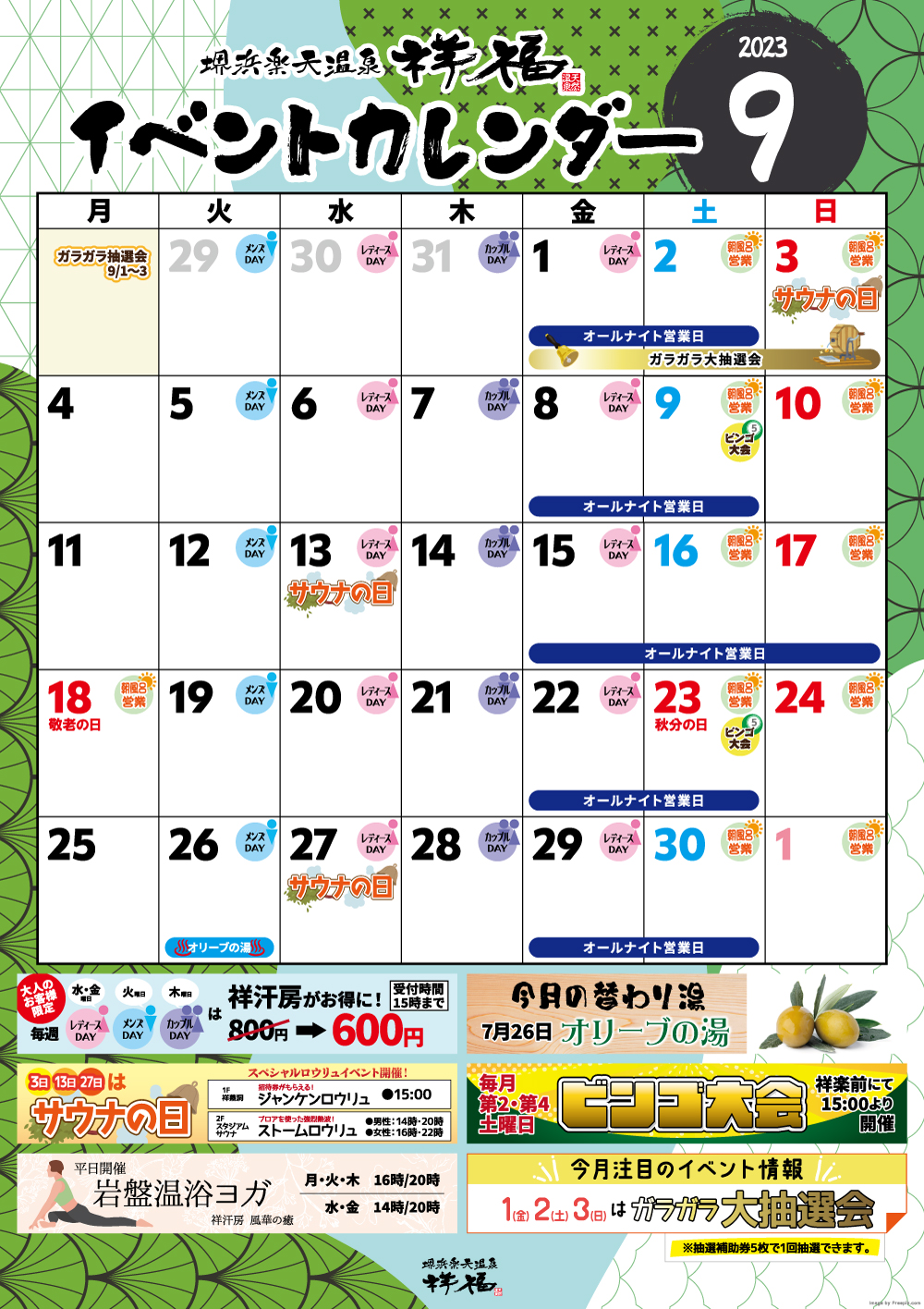 9月のイベント