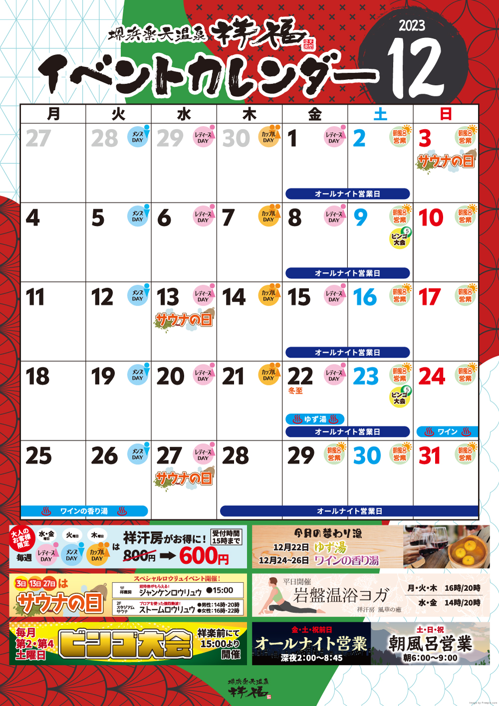 12月のイベント