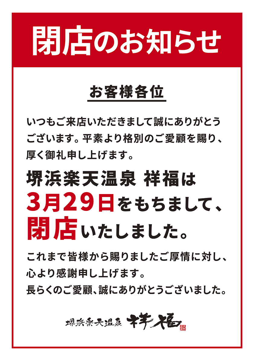 長らくのご愛顧ありがとうございました
