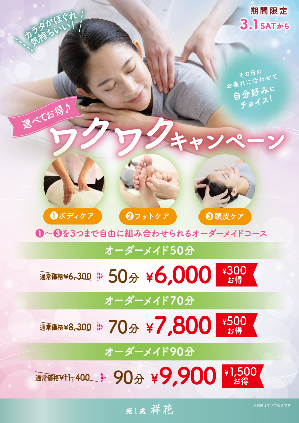リラクゼーションイベント