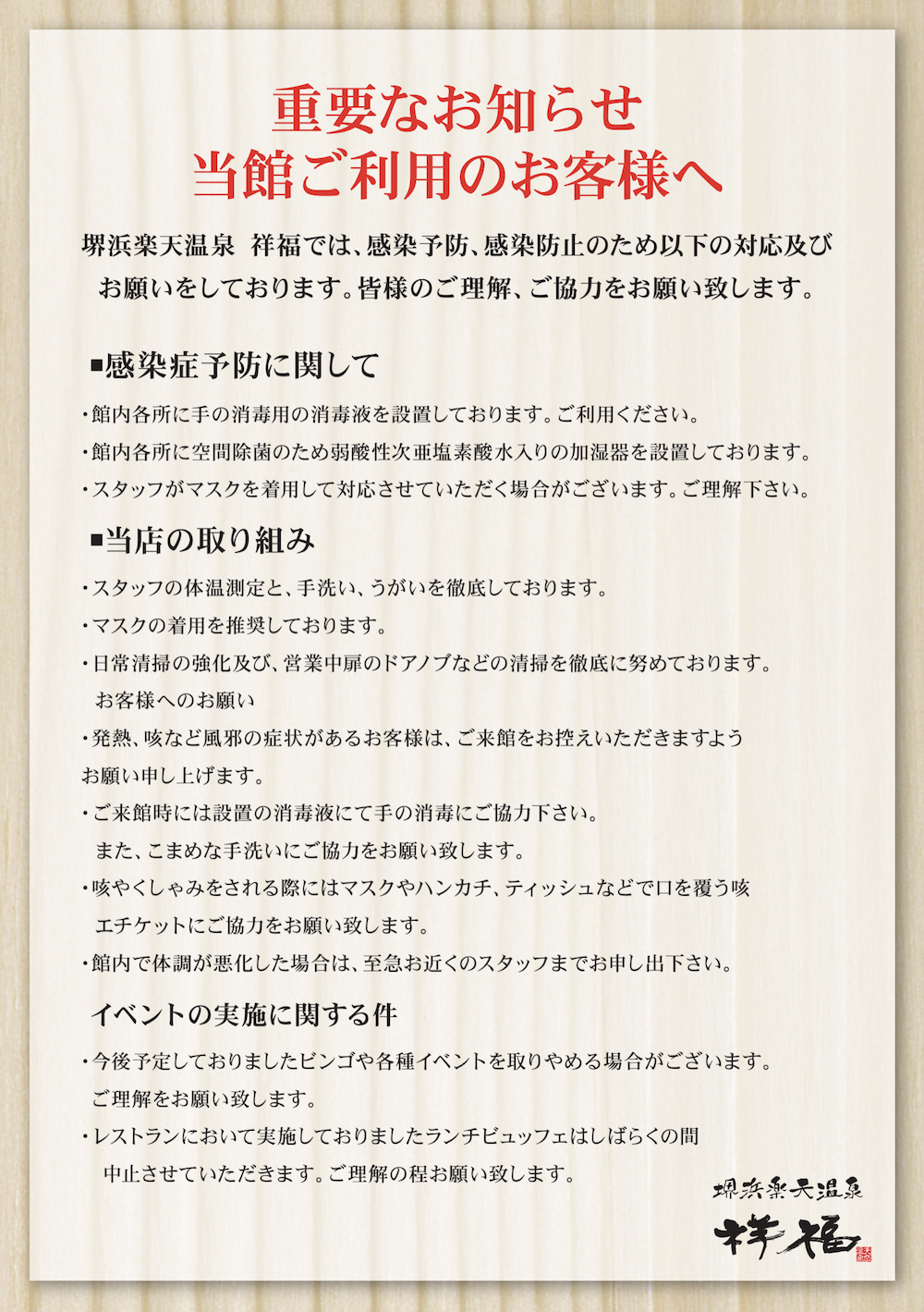 新型コロナウィルスについて
